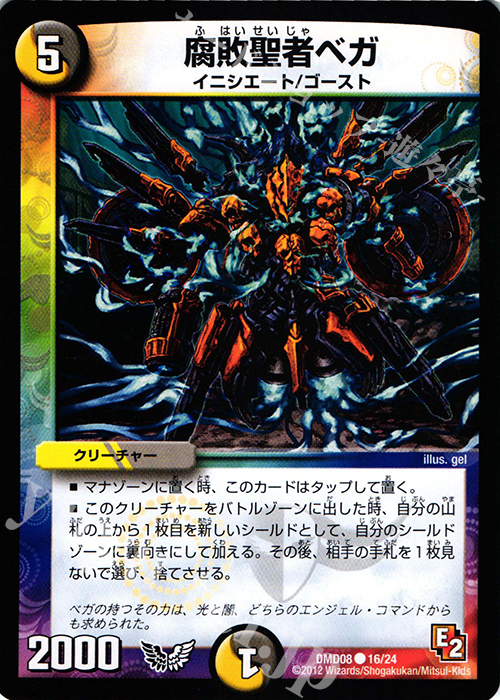 C 腐敗聖者ベガ | 買取 | [DMD-08] 変形デッキセット DX鬼エンジェル | デュエルマスターズ
