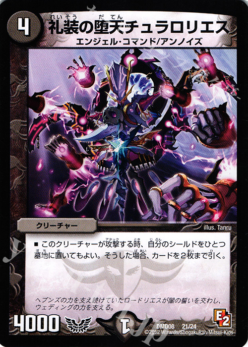 - 礼装の堕天チュラロリエス | 買取 | [DMD-08] 変形デッキセット DX鬼エンジェル | デュエルマスターズ