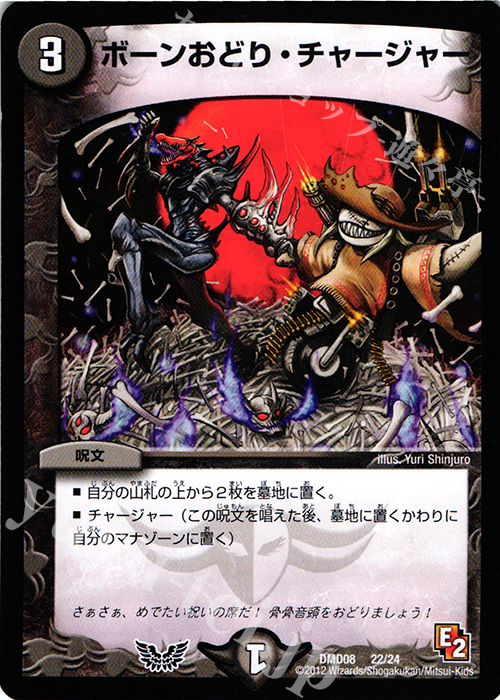 - ボーンおどり・チャージャー | 販売 | [DMD-08] 変形デッキセット DX鬼エンジェル | デュエルマスターズ