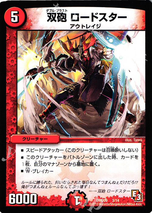 - 双砲 ロードスター | 販売 | [DMD-09] 1stデッキ アウトレイジ・ダッシュ | デュエルマスターズ