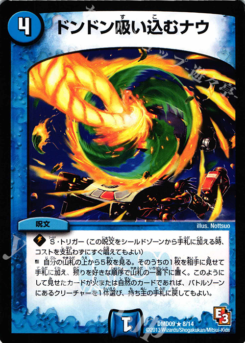 R ドンドン吸い込むナウ | 販売 | [DMD-09] 1stデッキ アウトレイジ・ダッシュ | デュエルマスターズ