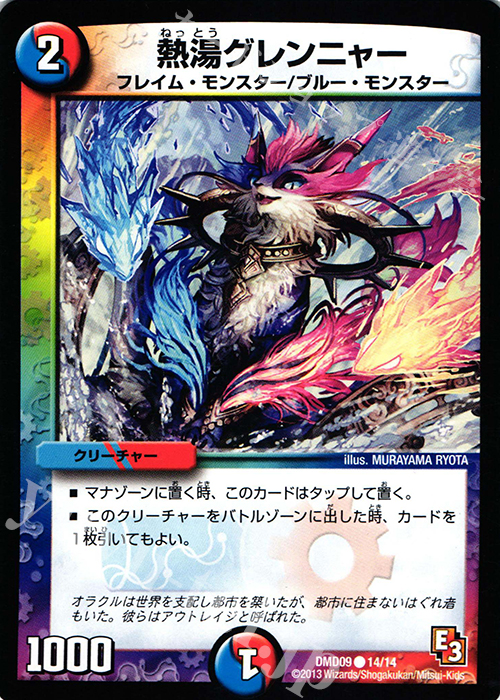C 熱湯グレンニャー | 販売 | [DMD-09] 1stデッキ アウトレイジ・ダッシュ | デュエルマスターズ