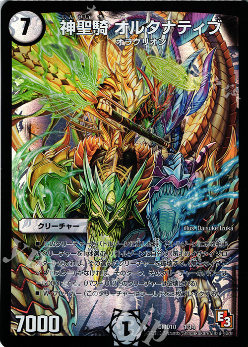 - 神聖騎 オルタナティブ | 販売 | [DMD-10] 1stデッキ オラクル・ダッシュ | デュエルマスターズ