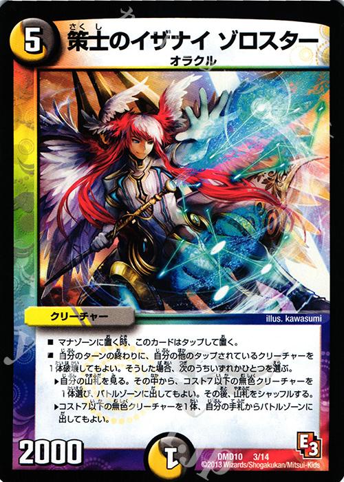 - 策士のイザナイ ゾロスター | 販売 | [DMD-10] 1stデッキ オラクル・ダッシュ | デュエルマスターズ
