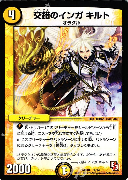 - 交錯のインガ キルト | 販売 | [DMD-10] 1stデッキ オラクル・ダッシュ | デュエルマスターズ