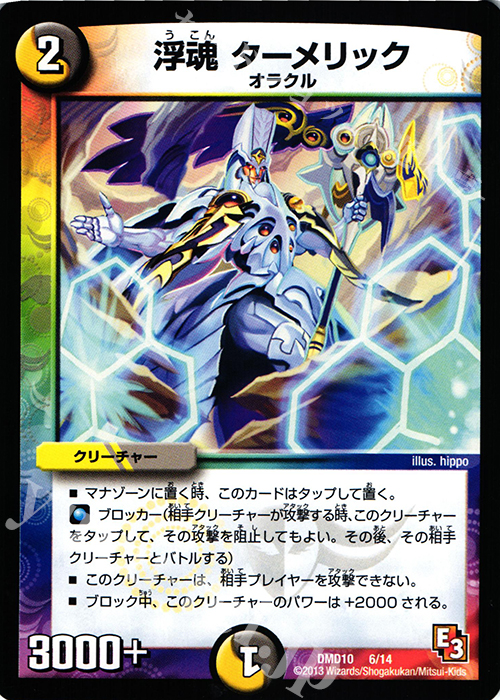 - 浮魂 ターメリック | 買取 | [DMD-10] 1stデッキ オラクル・ダッシュ | デュエルマスターズ
