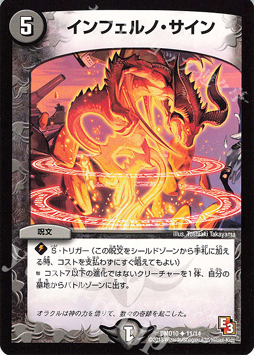 U インフェルノ・サイン | 買取 | [DMD-10] 1stデッキ オラクル・ダッシュ | デュエルマスターズ