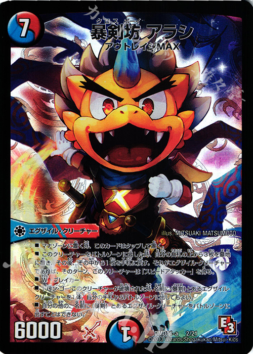 - 暴剣坊 アラシ | 販売 | [DMD-11] 禁断の変形デッキ アウトレイジの書 | デュエルマスターズ