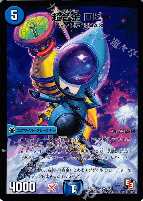 U 超合金 ロビー | 販売 | [DMD-11] 禁断の変形デッキ アウトレイジの書 | デュエルマスターズ