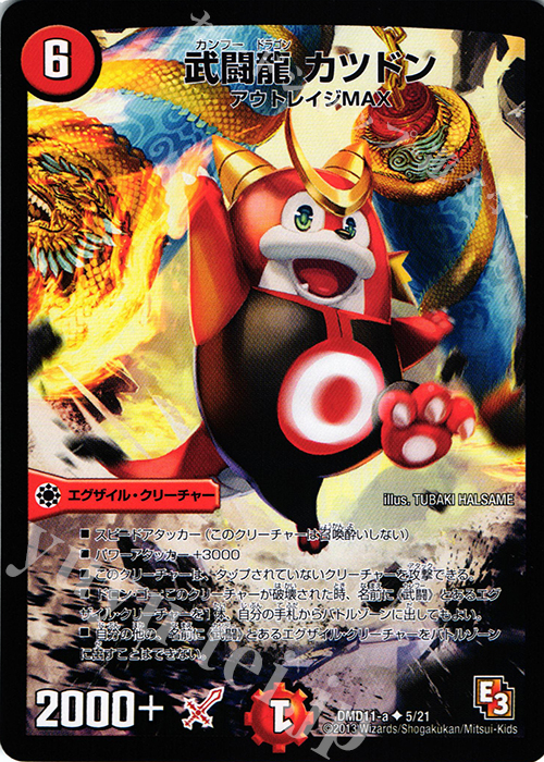 U 武闘龍 カツドン | 販売 | [DMD-11] 禁断の変形デッキ アウトレイジの書 | デュエルマスターズ