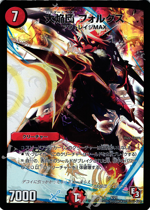 - 大焔団 フォルクス | 販売 | [DMD-11] 禁断の変形デッキ アウトレイジの書 | デュエルマスターズ