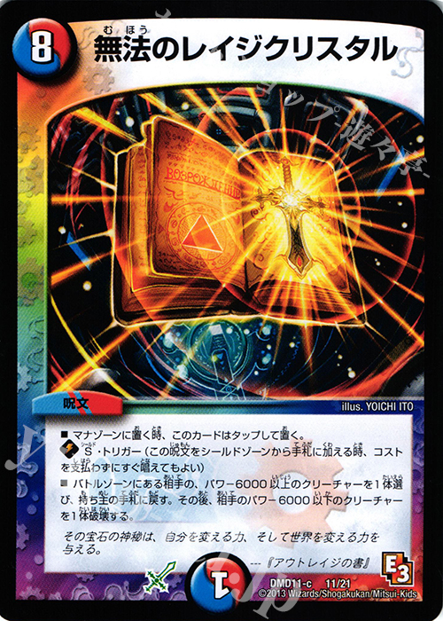 - 無法のレイジクリスタル | 販売 | [DMD-11] 禁断の変形デッキ アウトレイジの書 | デュエルマスターズ