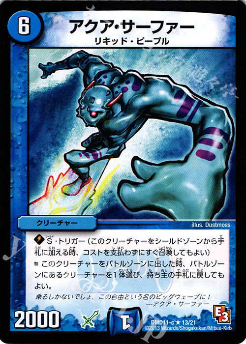 R アクア・サーファー | 販売 | [DMD-11] 禁断の変形デッキ アウトレイジの書 | デュエルマスターズ
