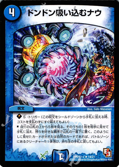 R ドンドン吸い込むナウ | 販売 | [DMD-11] 禁断の変形デッキ アウトレイジの書 | デュエルマスターズ