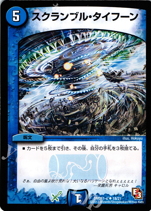 U スクランブル・タイフーン | 販売 | [DMD-11] 禁断の変形デッキ アウトレイジの書 | デュエルマスターズ
