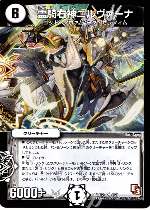 U 霊騎右神ニルヴァーナ | 買取 | [DMD-12] 禁断の変形デッキ オラクルの書 | デュエルマスターズ