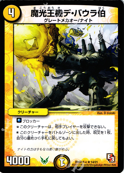 R 魔光王機デ・バウラ伯 | 販売 | [DMD-12] 禁断の変形デッキ オラクルの書 | デュエルマスターズ