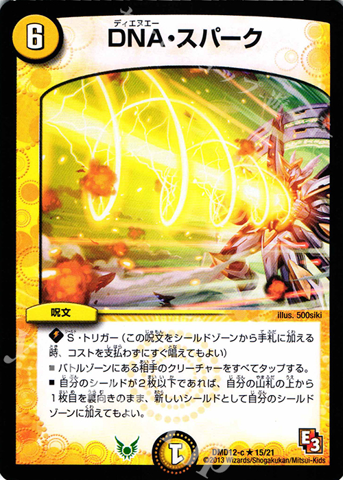 R DNA・スパーク | 販売 | [DMD-12] 禁断の変形デッキ オラクルの書 | デュエルマスターズ