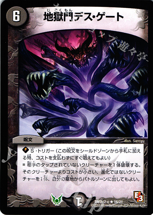 R 地獄門デス・ゲート | 買取 | [DMD-12] 禁断の変形デッキ オラクルの書 | デュエルマスターズ