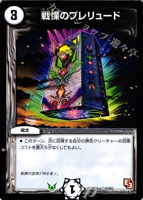 U 戦慄のプレリュード | 販売 | [DMD-12] 禁断の変形デッキ オラクルの書 | デュエルマスターズ
