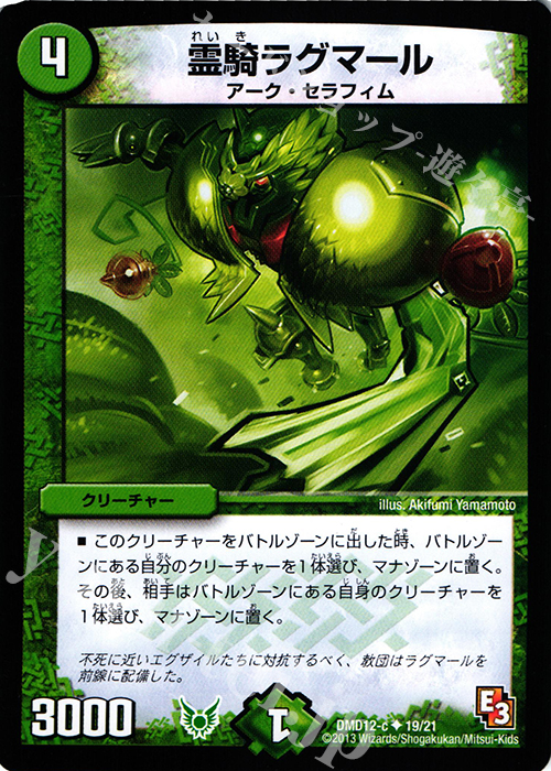 U 霊騎ラグマール | 販売 | [DMD-12] 禁断の変形デッキ オラクルの書 | デュエルマスターズ