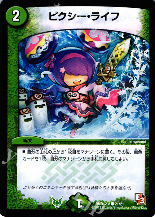 C ピクシー・ライフ | 販売 | [DMD-12] 禁断の変形デッキ オラクルの書 | デュエルマスターズ