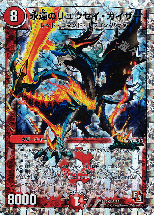 SR 永遠のリュウセイ・カイザー(スーパーデッキ仕様) | 販売 | [DMD-13] スーパーデッキMAX カツキングと伝説の秘宝 | デュエルマスターズ