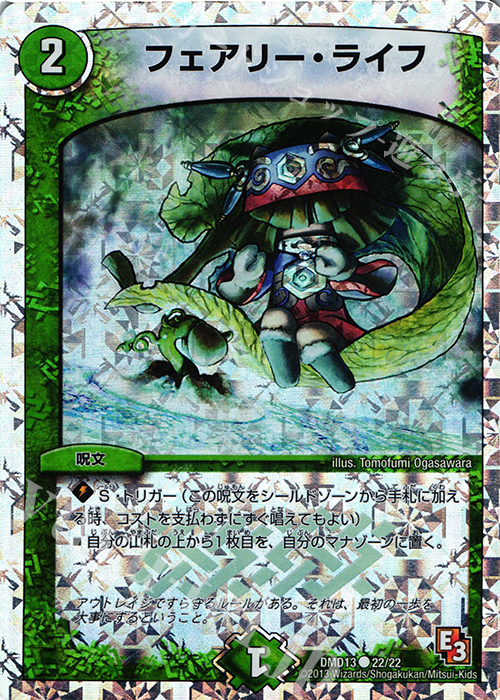 C-foil フェアリー・ライフ(スーパーデッキ仕様) | 買取 | [DMD-13] スーパーデッキMAX カツキングと伝説の秘宝 | デュエルマスターズ