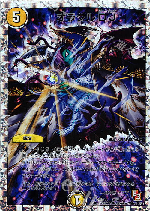 - オラクルDJ(スーパーデッキ仕様) | 販売 | [DMD-14] スーパーデッキOMG 逆襲のイズモと聖邪神の秘宝 | デュエルマスターズ