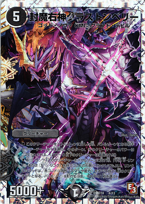 - 封魔右神グラストンベリー(スーパーデッキ仕様) | 販売 | [DMD-14] スーパーデッキOMG 逆襲のイズモと聖邪神の秘宝 | デュエルマスターズ
