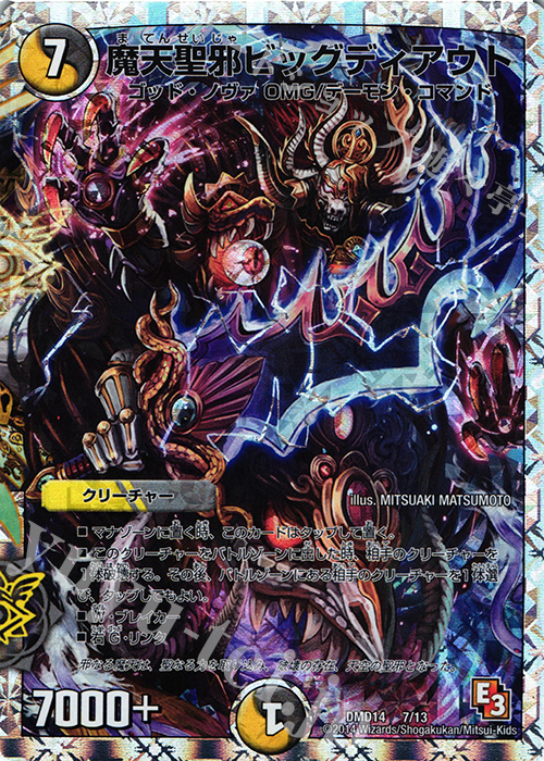 - 魔天聖邪ビッグディアウト(スーパーデッキ仕様) | 買取 | [DMD-14] スーパーデッキOMG 逆襲のイズモと聖邪神の秘宝 | デュエルマスターズ