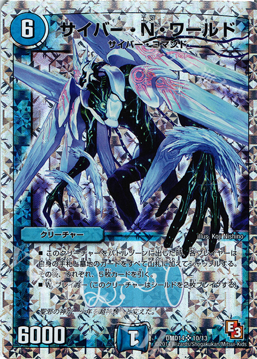 SR サイバー・N・ワールド(スーパーデッキ仕様) | 販売 | [DMD-14] スーパーデッキOMG 逆襲のイズモと聖邪神の秘宝 | デュエルマスターズ