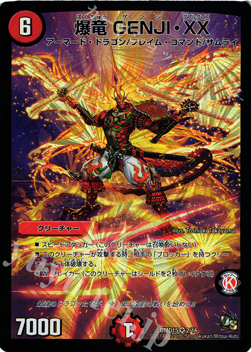 VR 爆竜 GENJI・XX | 買取 | [DMD-15] ビギニング・ドラゴン・デッキ 熱血の戦闘龍 | デュエルマスターズ