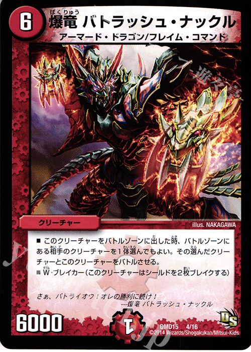 - 爆竜 バトラッシュ・ナックル | 販売 | [DMD-15] ビギニング・ドラゴン・デッキ 熱血の戦闘龍 | デュエルマスターズ