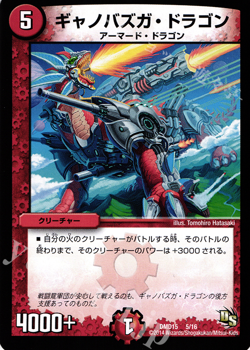 - ギャノバズガ・ドラゴン | 販売 | [DMD-15] ビギニング・ドラゴン・デッキ 熱血の戦闘龍 | デュエルマスターズ