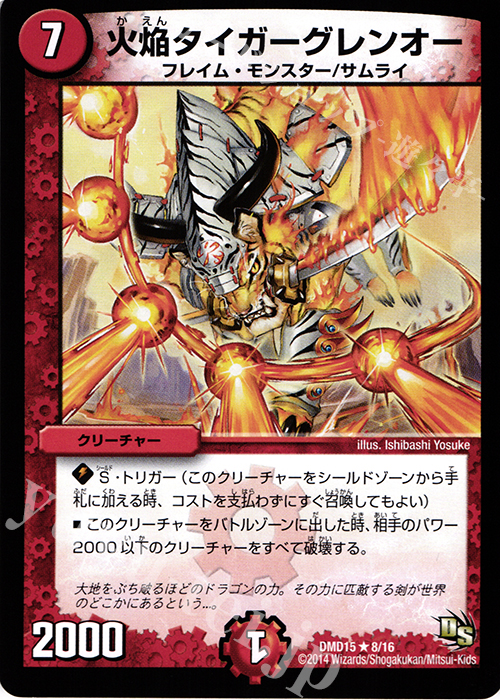 R 火焔タイガーグレンオー | 販売 | [DMD-15] ビギニング・ドラゴン・デッキ 熱血の戦闘龍 | デュエルマスターズ