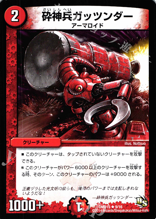 R 砕神兵ガッツンダー | 買取 | [DMD-15] ビギニング・ドラゴン・デッキ 熱血の戦闘龍 | デュエルマスターズ