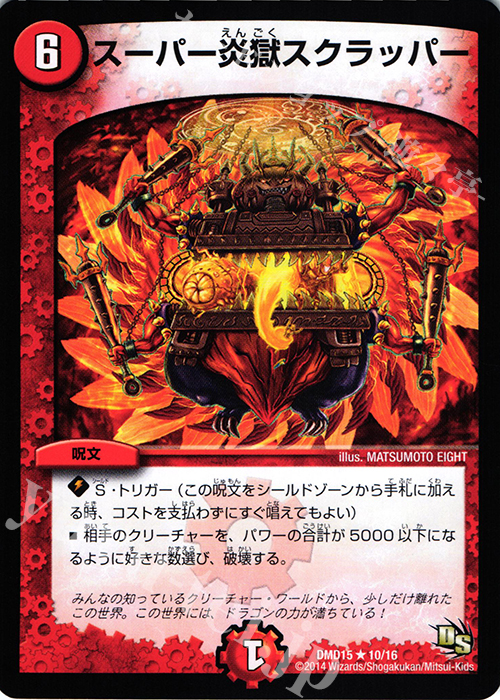 R スーパー炎獄スクラッパー | 買取 | [DMD-15] ビギニング・ドラゴン・デッキ 熱血の戦闘龍 | デュエルマスターズ