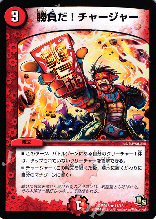 R 勝負だ!チャージャー | 買取 | [DMD-15] ビギニング・ドラゴン・デッキ 熱血の戦闘龍 | デュエルマスターズ