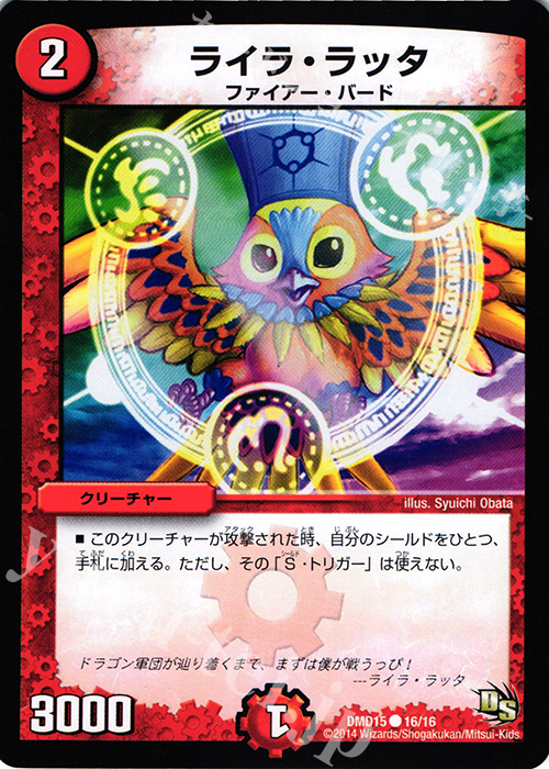 C ライラ・ラッタ | 販売 | [DMD-15] ビギニング・ドラゴン・デッキ 熱血の戦闘龍 | デュエルマスターズ