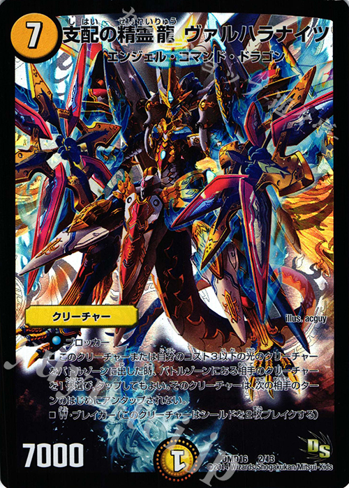 - 支配の精霊龍 ヴァルハラナイツ | 販売 | [DMD-16] ビギニング・ドラゴン・デッキ 正義の天聖龍 | デュエルマスターズ