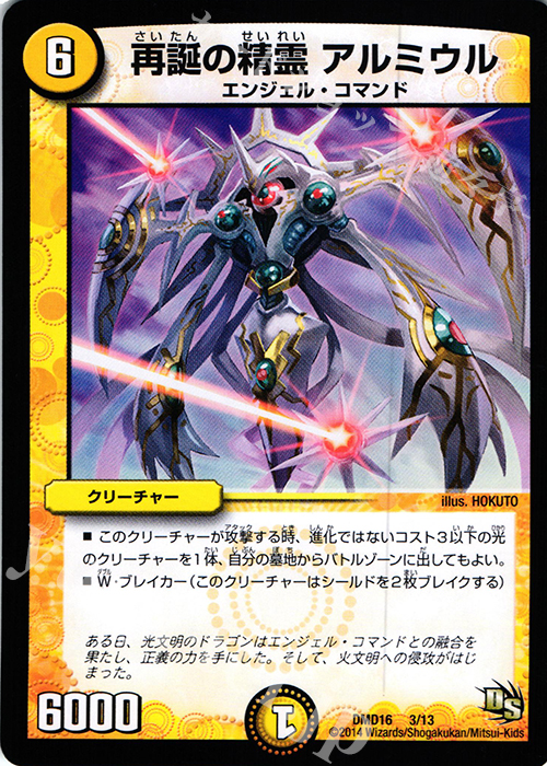 - 再誕の精霊 アルミウル | 販売 | [DMD-16] ビギニング・ドラゴン・デッキ 正義の天聖龍 | デュエルマスターズ