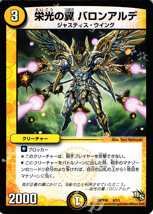 - 栄光の翼 バロンアルデ | 販売 | [DMD-16] ビギニング・ドラゴン・デッキ 正義の天聖龍 | デュエルマスターズ