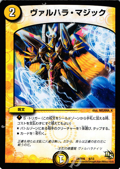 - ヴァルハラ・マジック | 販売 | [DMD-16] ビギニング・ドラゴン・デッキ 正義の天聖龍 | デュエルマスターズ
