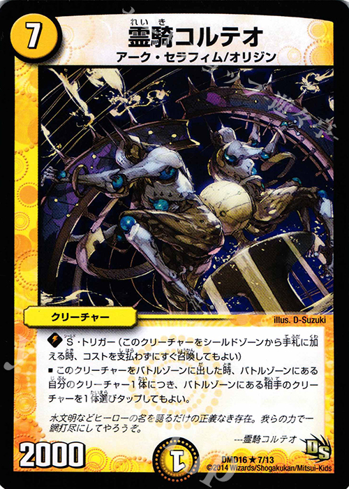 R 霊騎コルテオ | 販売 | [DMD-16] ビギニング・ドラゴン・デッキ 正義の天聖龍 | デュエルマスターズ