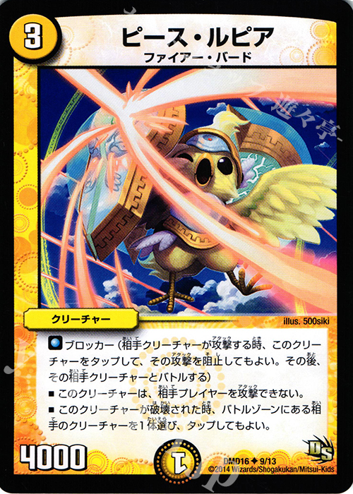 U ピース・ルピア | 販売 | [DMD-16] ビギニング・ドラゴン・デッキ 正義の天聖龍 | デュエルマスターズ