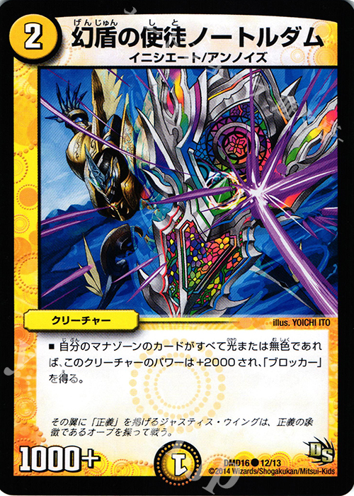 C 幻盾の使徒ノートルダム | 販売 | [DMD-16] ビギニング・ドラゴン・デッキ 正義の天聖龍 | デュエルマスターズ
