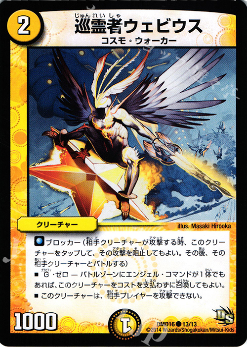 C 巡霊者ウェビウス | 販売 | [DMD-16] ビギニング・ドラゴン・デッキ 正義の天聖龍 | デュエルマスターズ