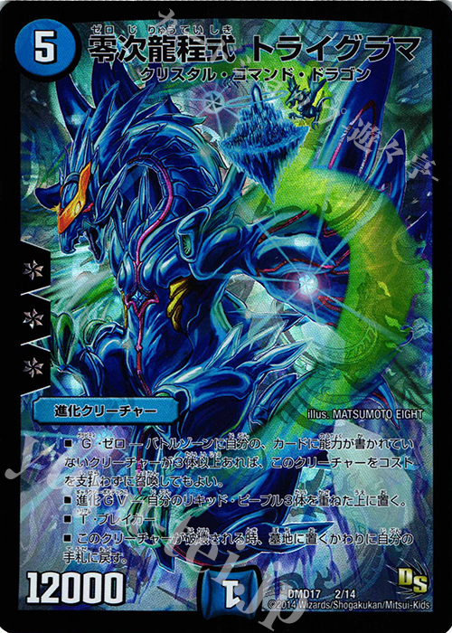 - 零次龍程式 トライグラマ | 販売 | [DMD-17] ビギニング・ドラゴン・デッキ 神秘の結晶龍 | デュエルマスターズ