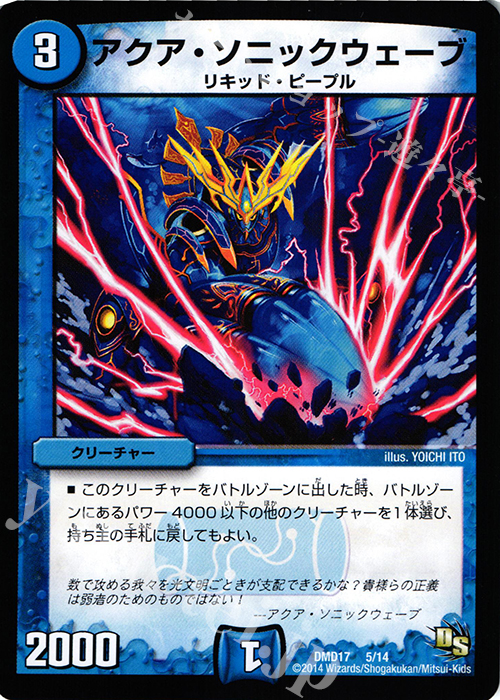 - アクア・ソニックウェーブ | 販売 | [DMD-17] ビギニング・ドラゴン・デッキ 神秘の結晶龍 | デュエルマスターズ